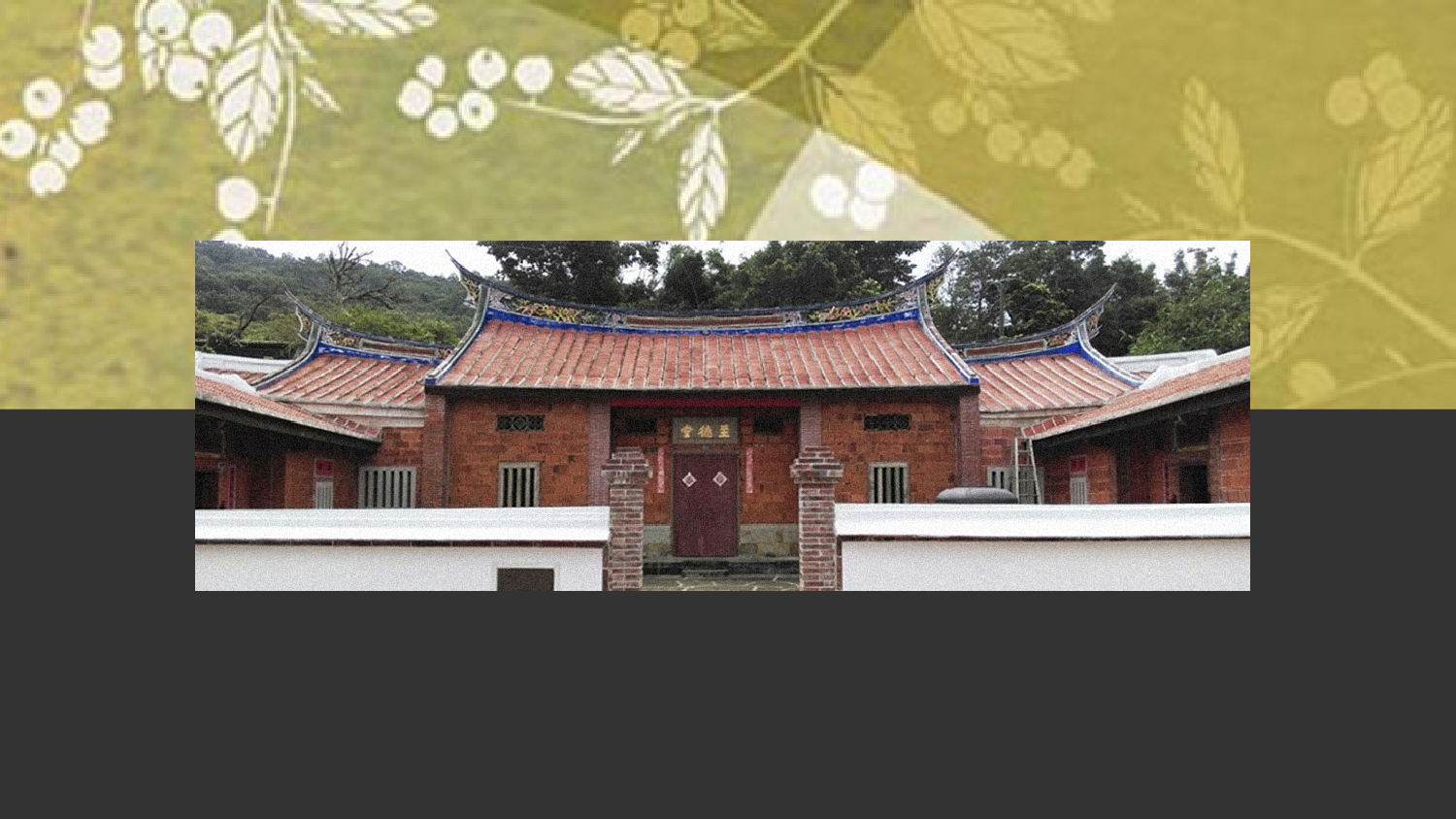 文學輕旅行 – 探索吳濁流一生