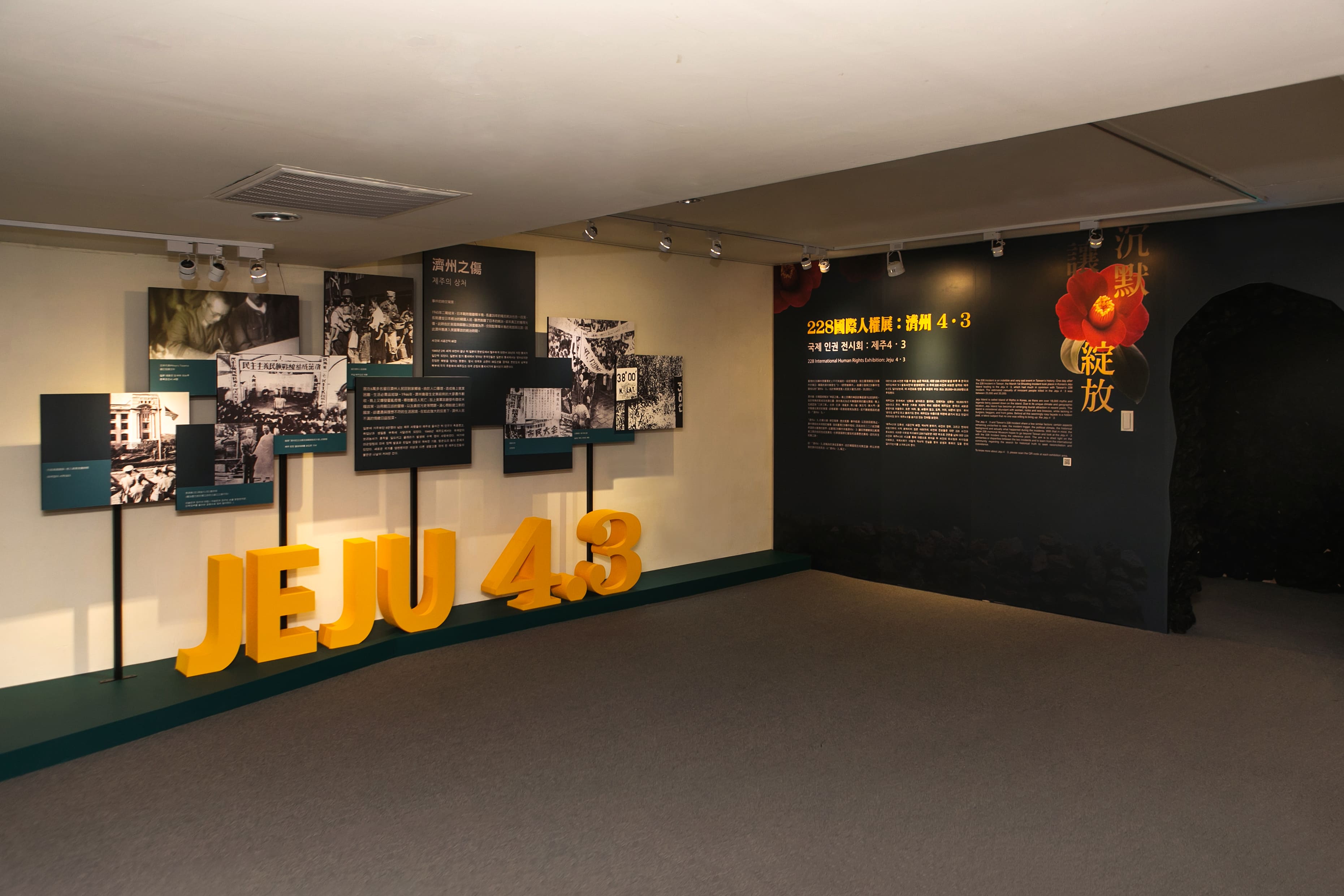 濟州4‧3國際人權展