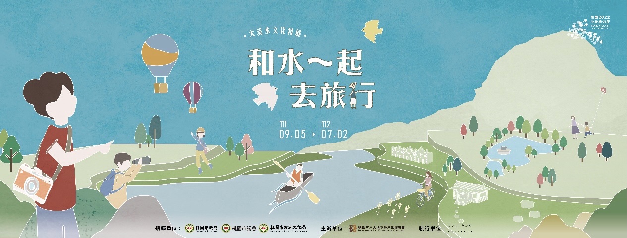 圖說放這裡：和水一起去旅行