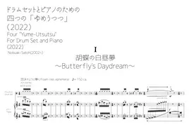 Four `Yume-utsutsu` for Drum set and Piano