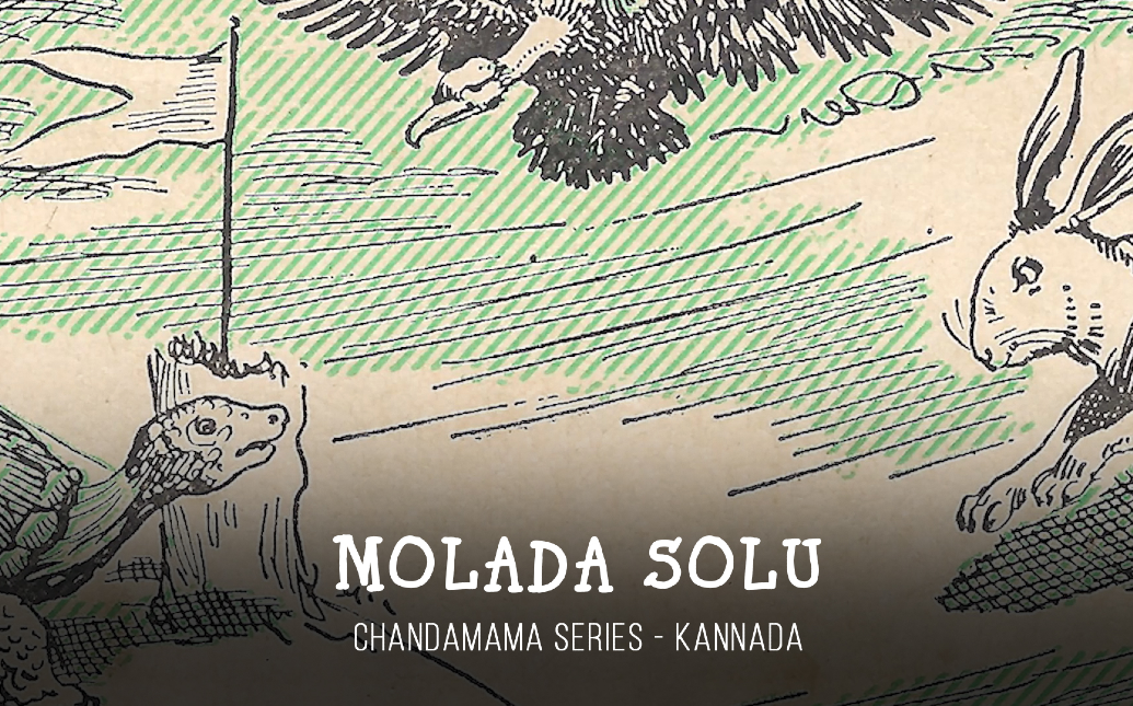 Chandamama Series - Kannada - Molada Solu