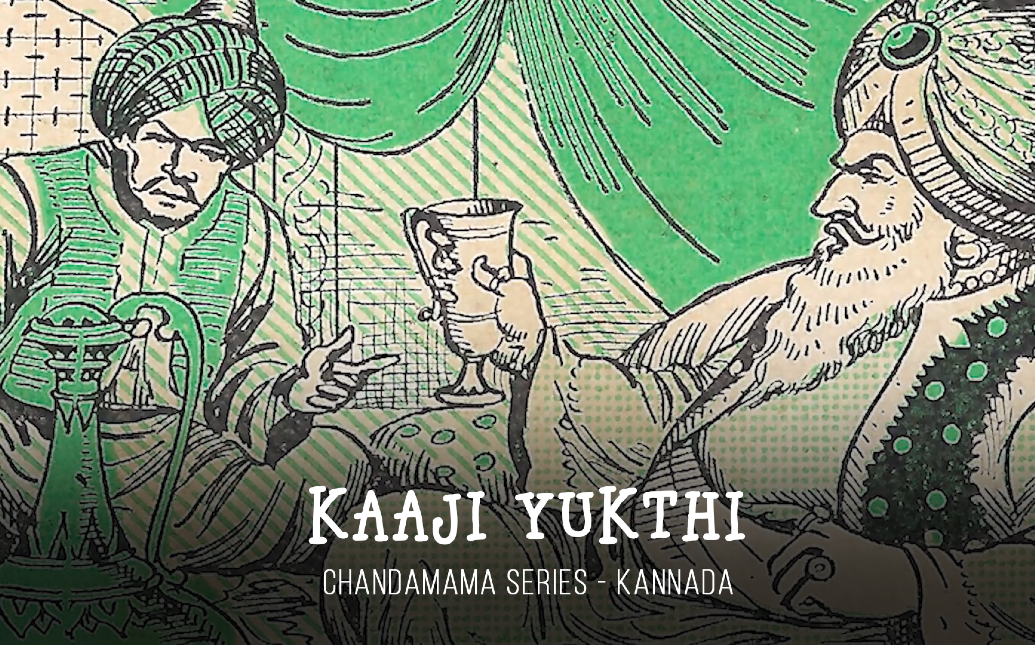 Chandamama Series - Kannada - Kaaji Yukthi