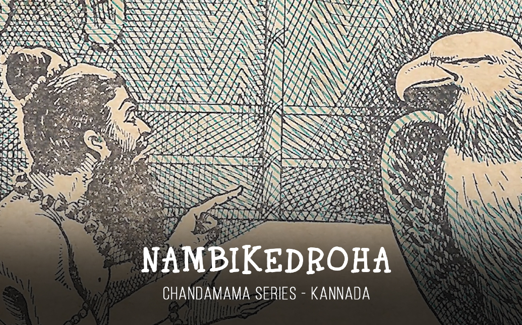 Chandamama Series - Kannada - Nambikedroha