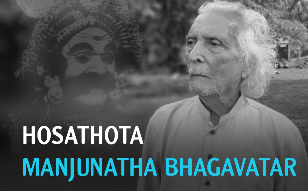 Hosathota Manjunatha Bhagavatar - Blink Video