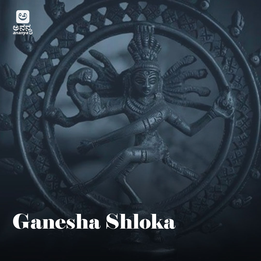 Ganesha Shloka - Ananya Nrithya Sangeetha - Vol 12