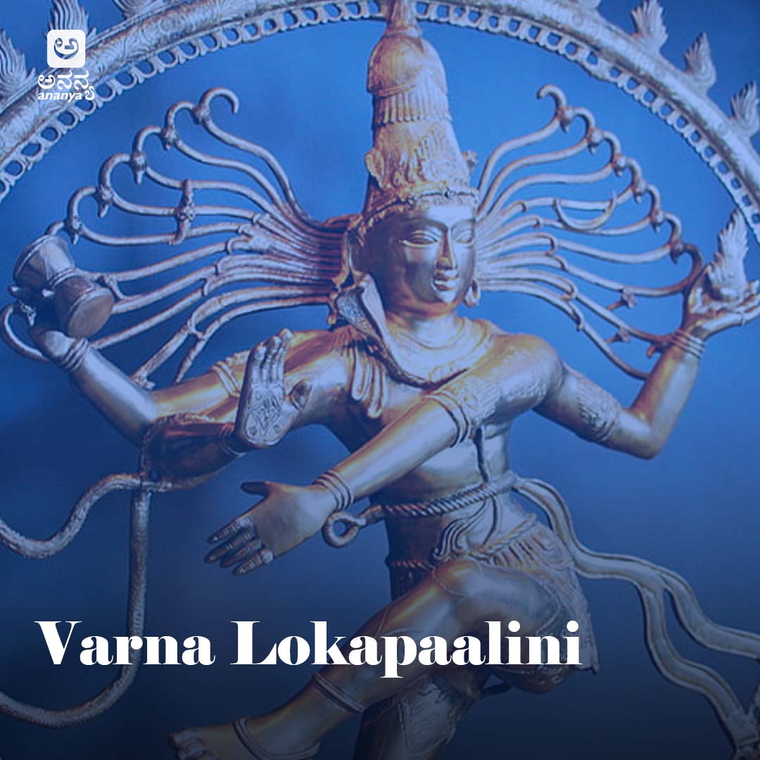Varna Lokapaalini - Ananya Nrithya Sangeetha - Vol 17