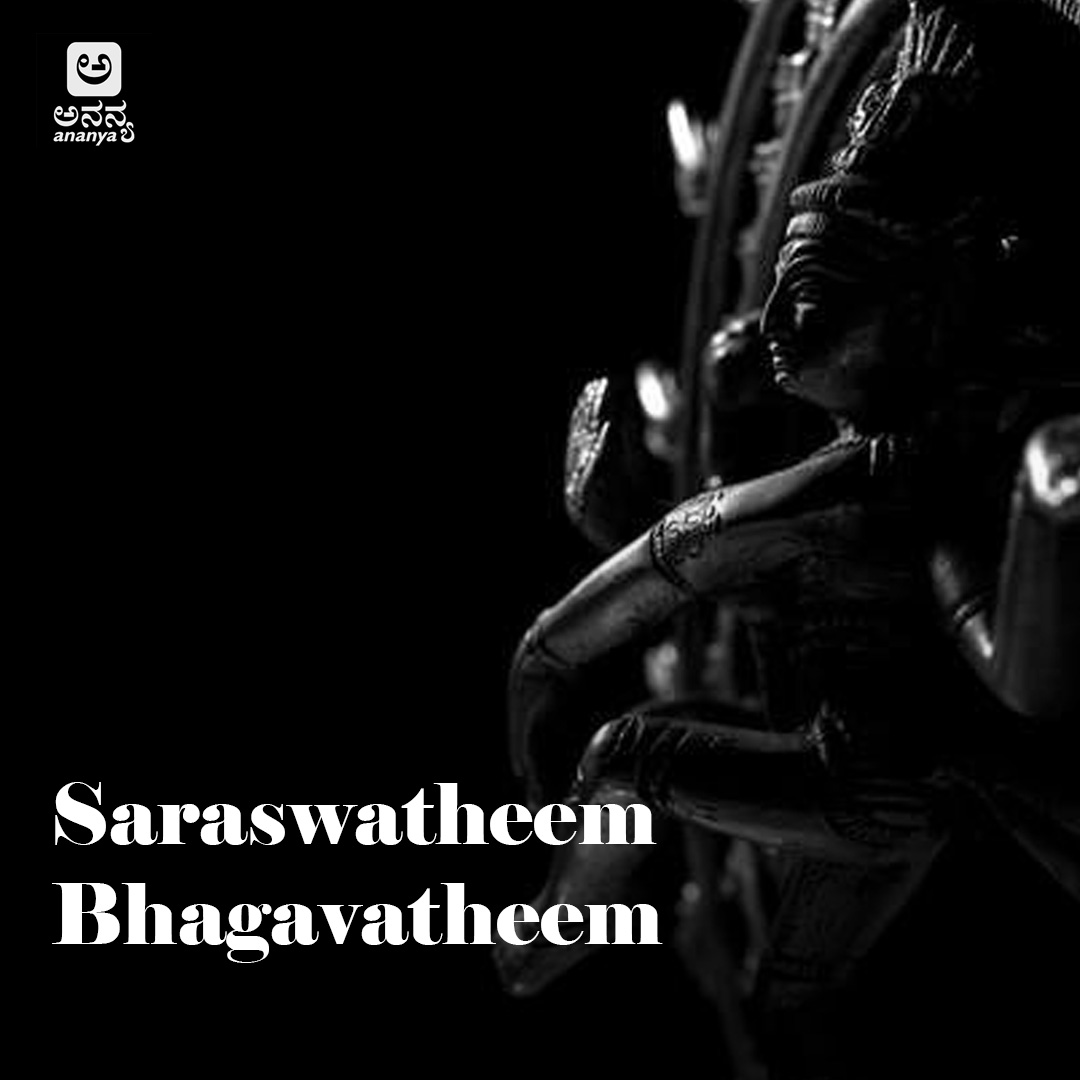 Saraswatheem Bhagavatheem - Ananya Nrithya Sangeetha - Vol 23