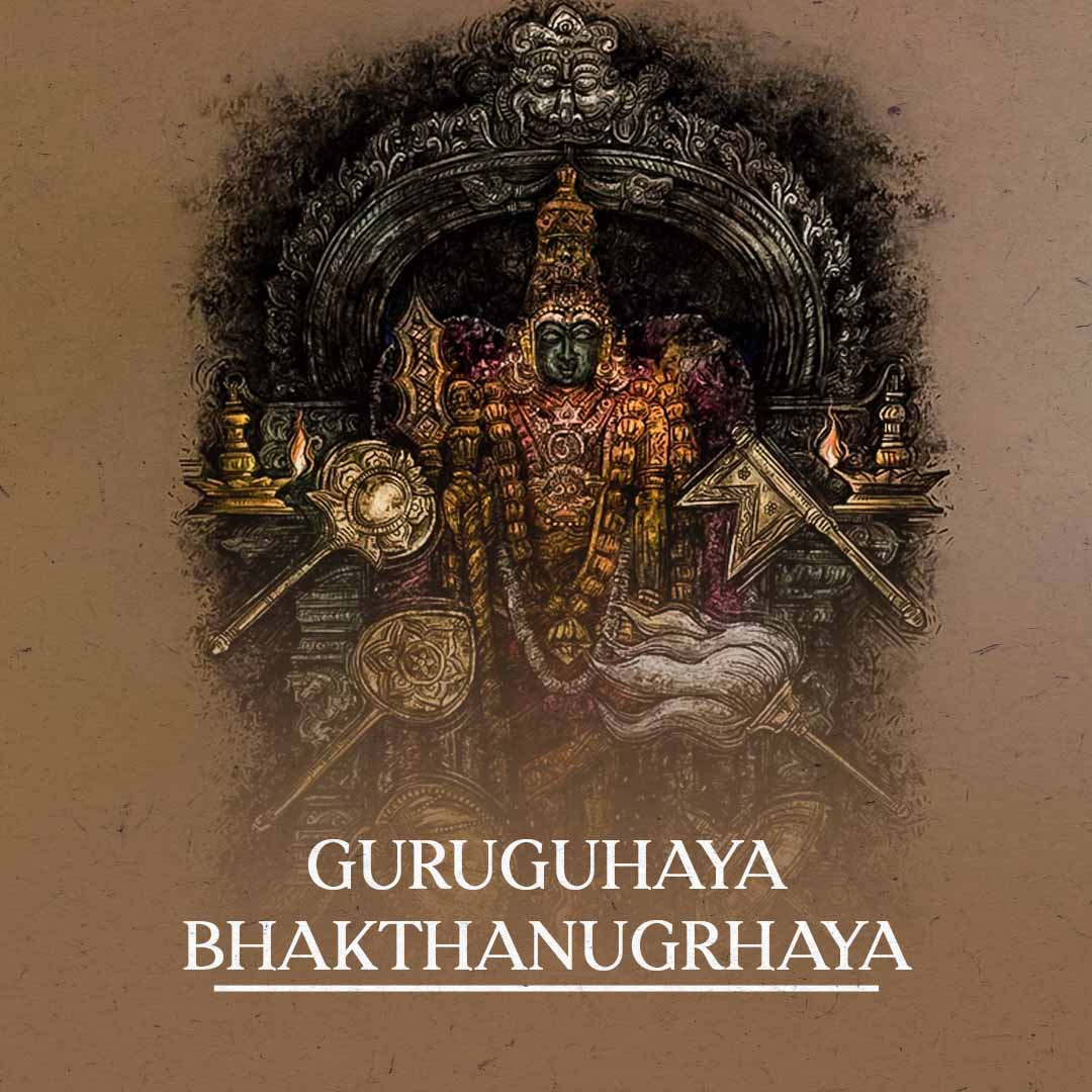 Guruguhaya Bhakthanugrhaya - Lord Subrahmanya - Dikshitanubhavah