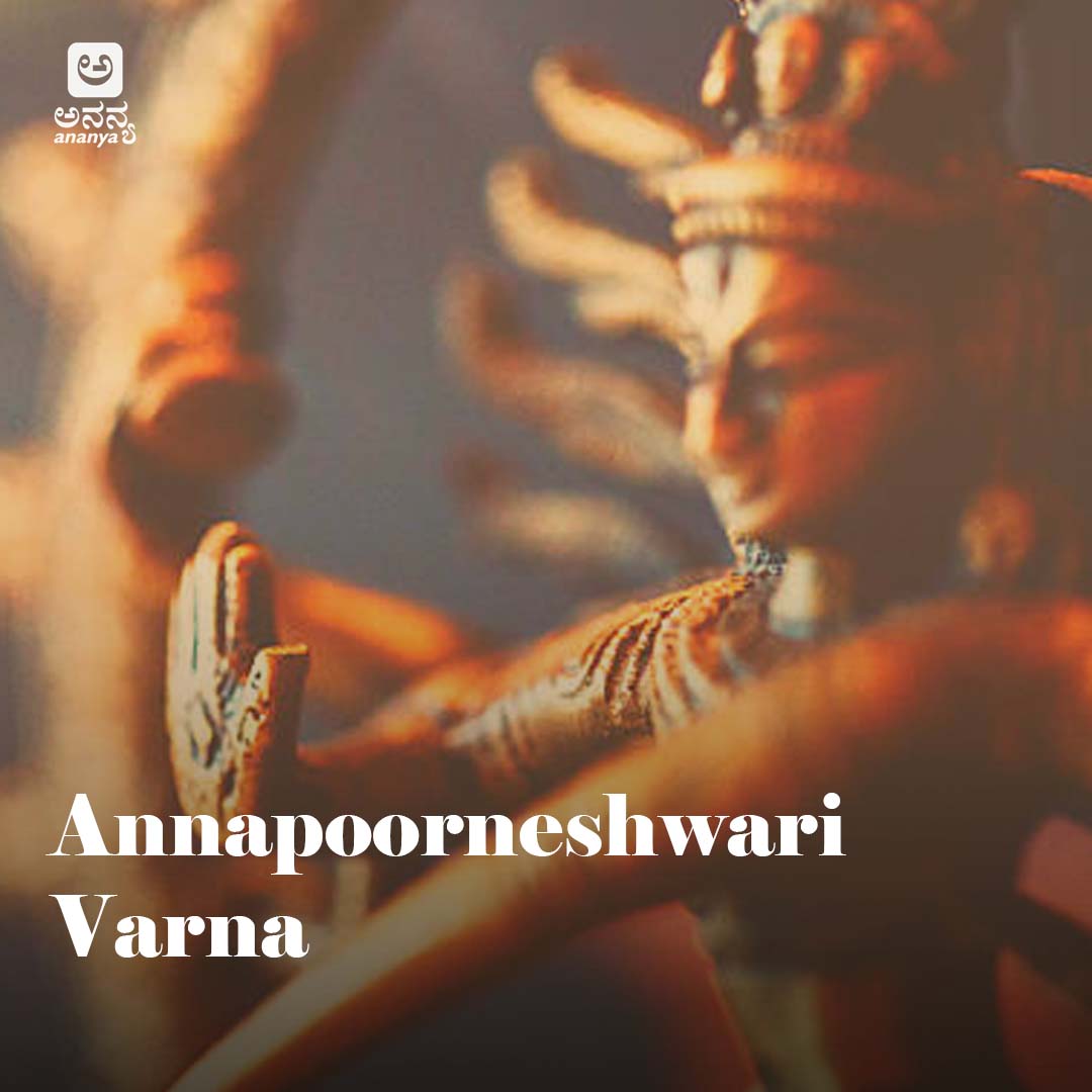 Annapoorneshwari Varna - Ananya Nrithya Sangeetha - Vol 14