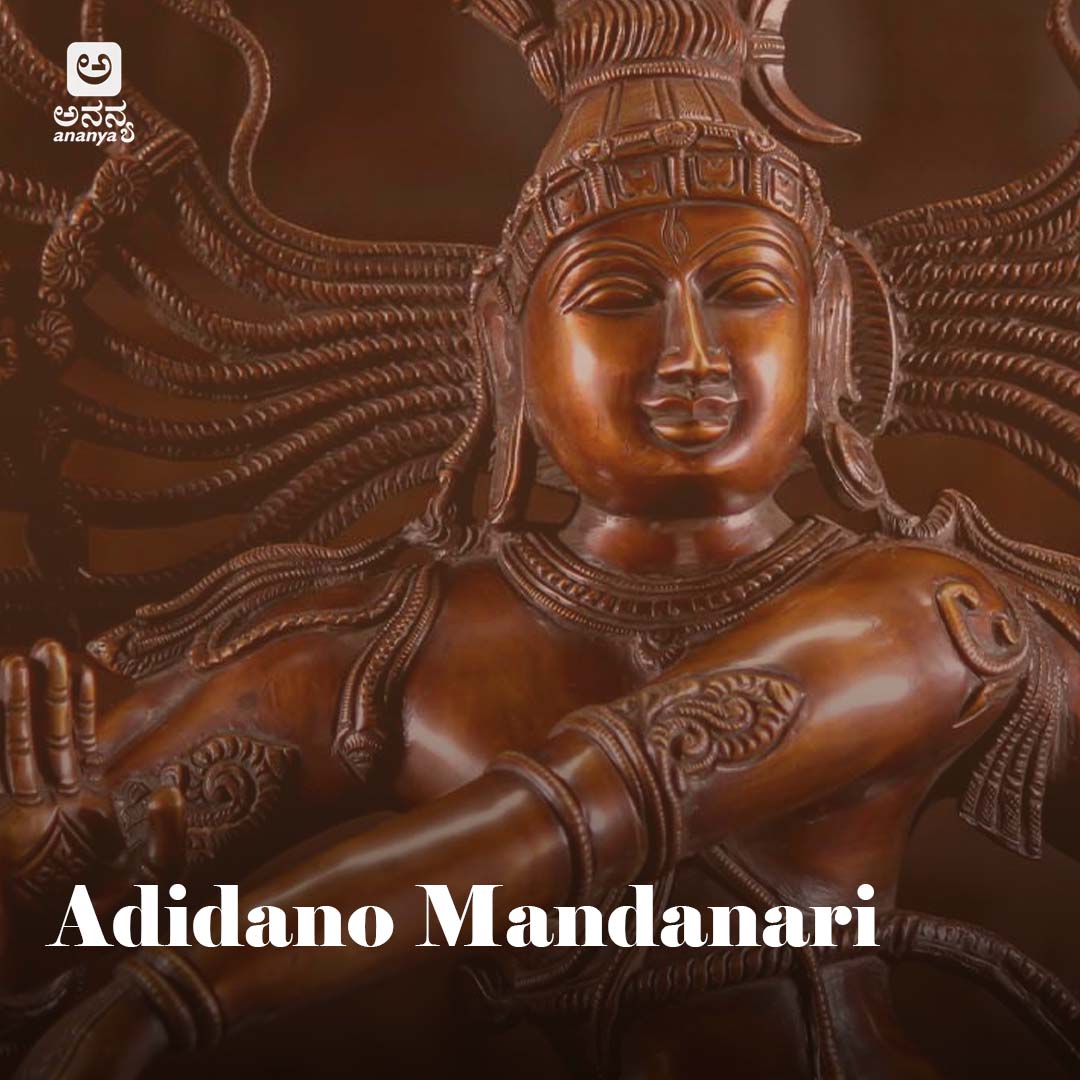 Adidano Mandanari - Ananya Nrithya Sangeetha - Vol 18