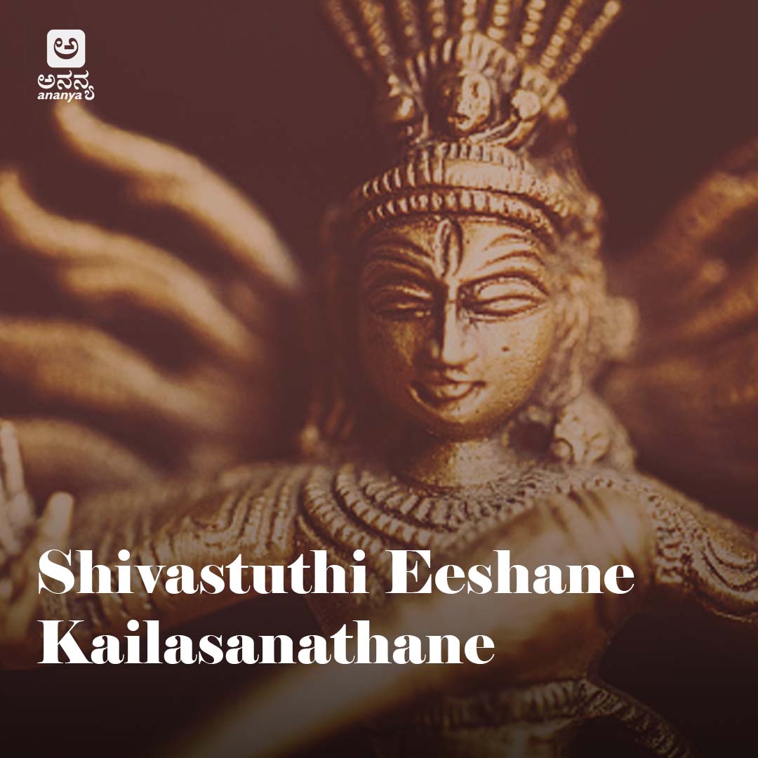 Shivastuthi Eeshane Kailasanathane - Ananya Nrithya Sangeetha - Vol 15