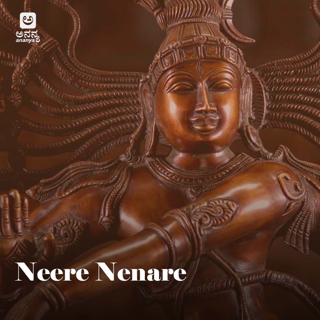 Neere Nenare - Ananya Nrithya Sangeetha - Vol 18