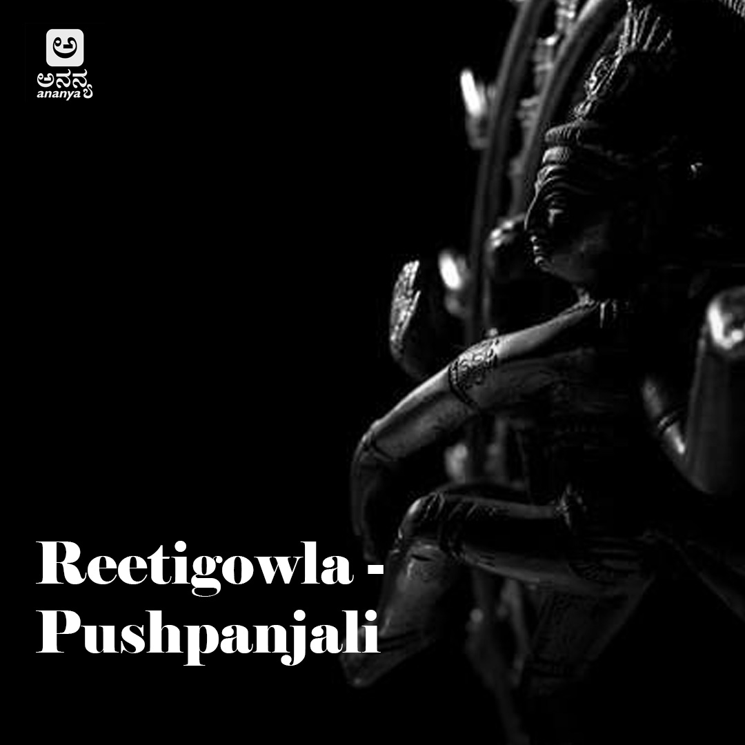 Reetigowla - Pushpanjali - Ananya Nrithya Sangeetha - Vol 23