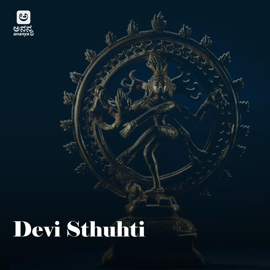 Devi Stuthi - Ananya Nrithya Sangeetha - Vol 07