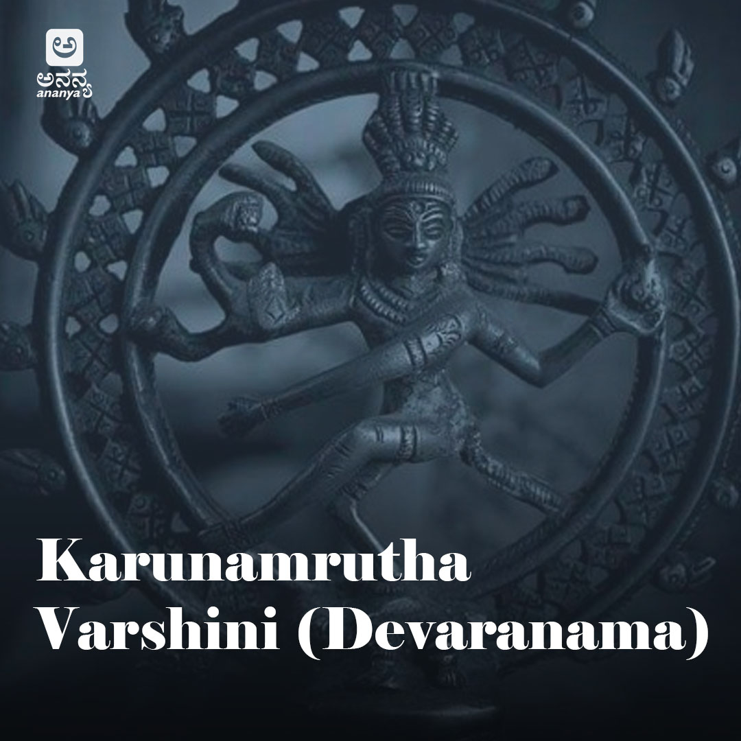 Karunamrutha Varshini (Devaranama) - Ananya Nrithya Sangeetha - Vol 12