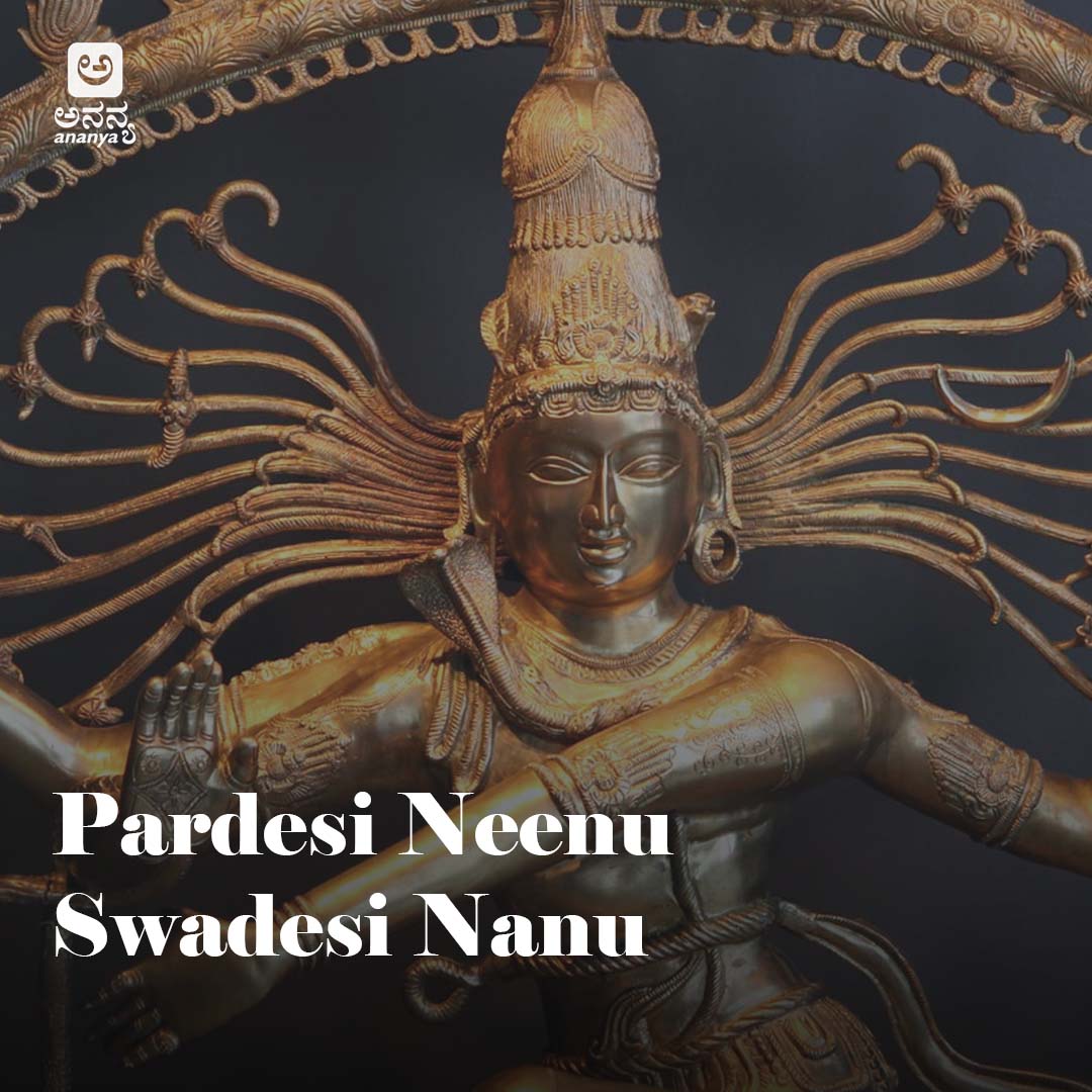 Pardesi Neenu Swadesi Nanu - Ananya Nrithya Sangeetha - Vol 16