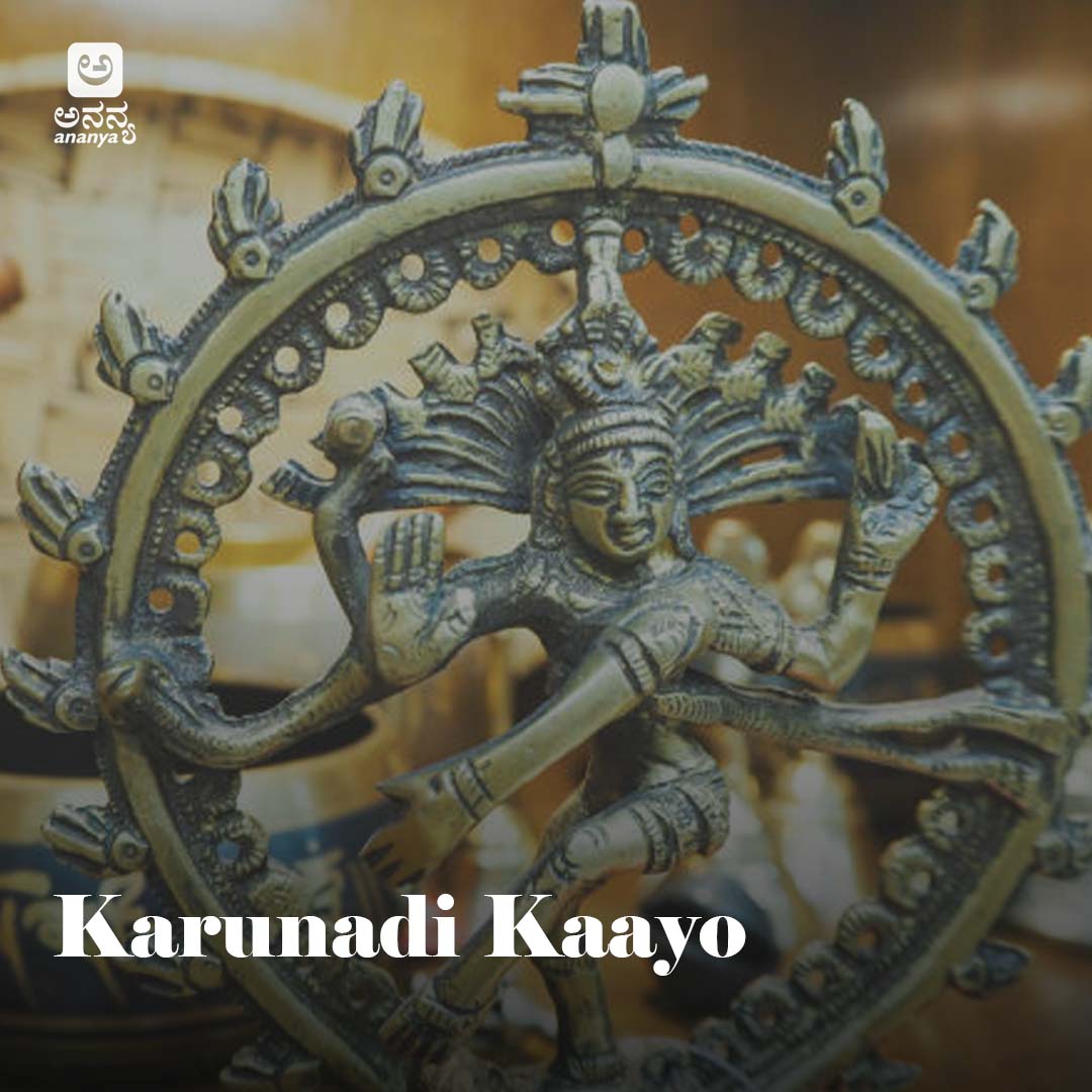 Karunadi Kaayo - Ananya Nrithya Sangeetha - Vol 10