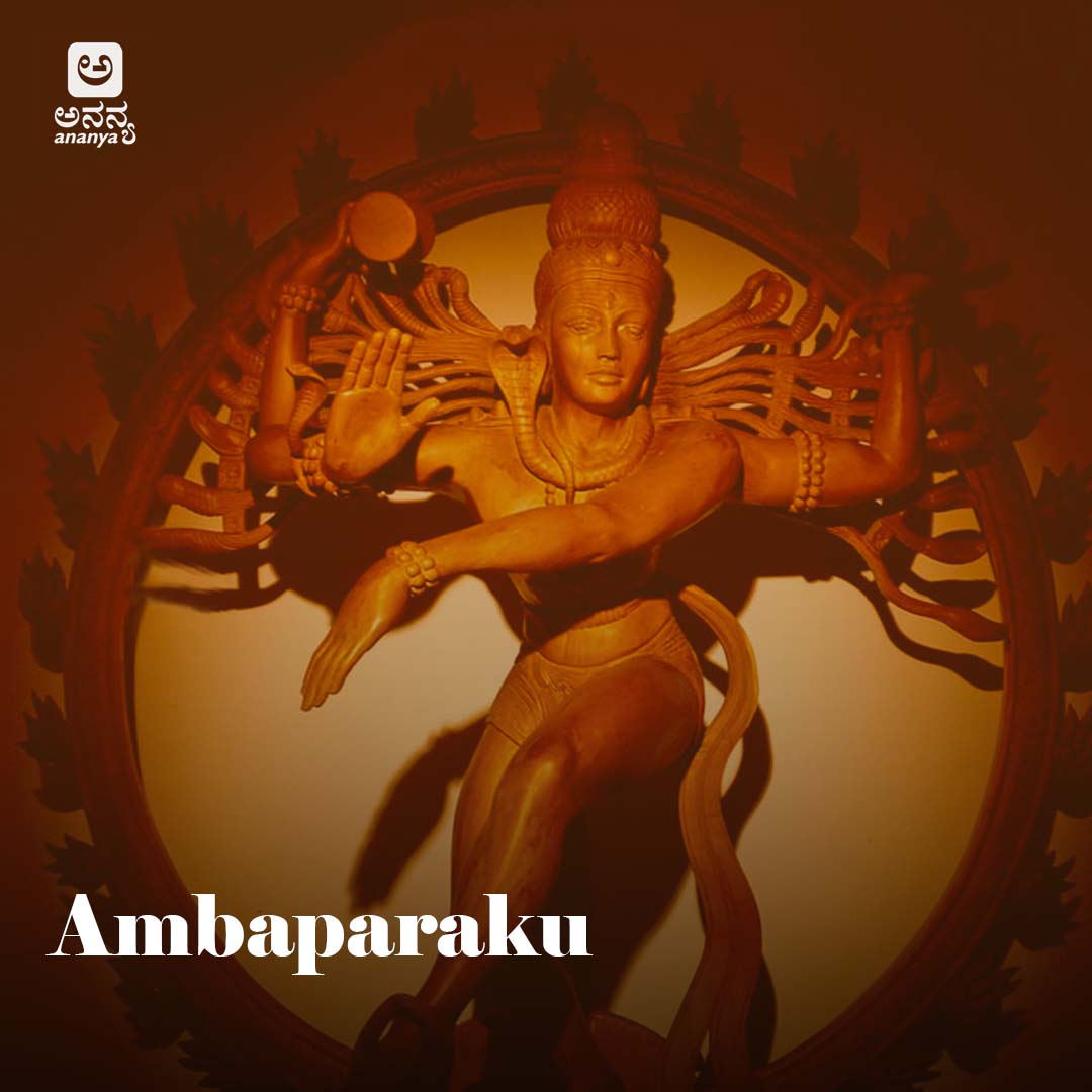 Ambaparaku - Ananya Nrithya Sangeetha - Vol 19