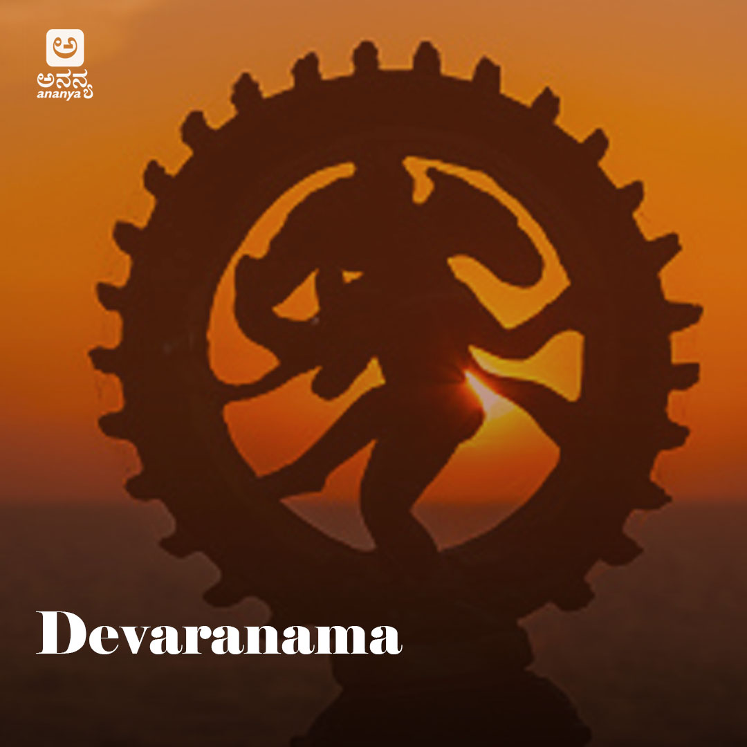 Devaranama - Ananya Nrithya Sangeetha - Vol 06