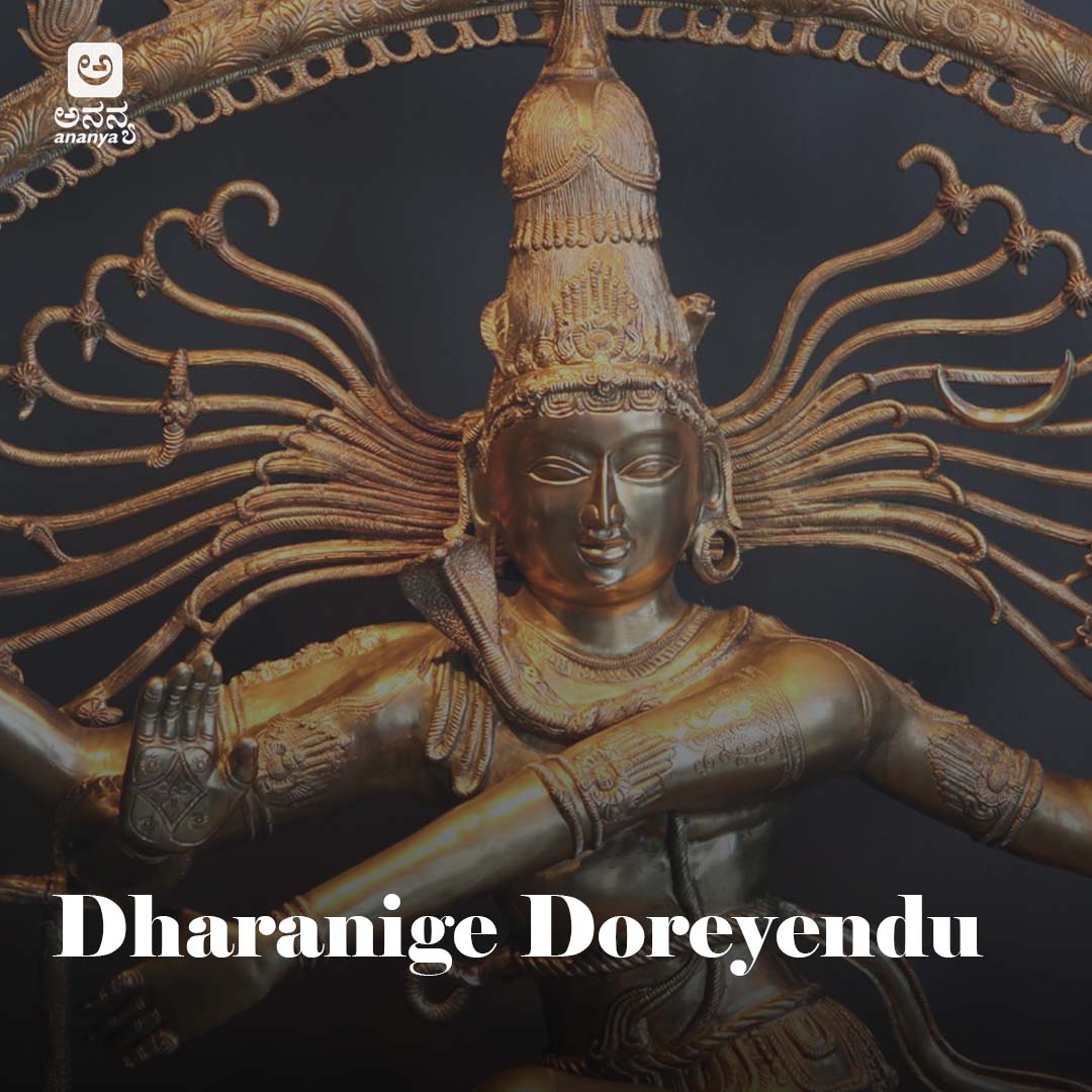 Dharanige Doreyendu - Ananya Nrithya Sangeetha - Vol 16