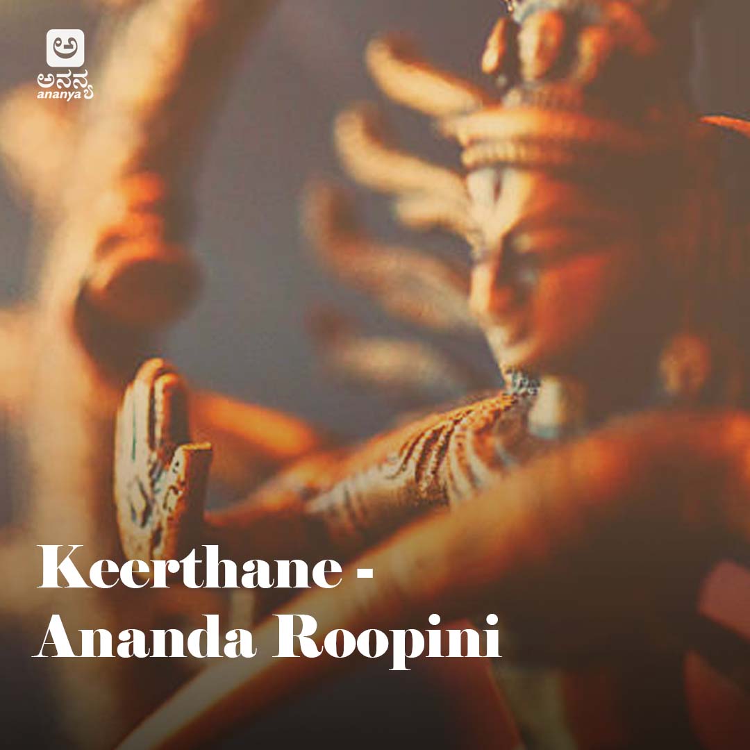 Keerthane - Ananda Roopini - Ananya Nrithya Sangeetha - Vol 14