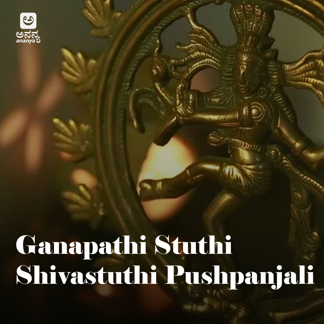 Ganapathi Stuthi Shivastuthi Pushpanjali - Ananya Nrithya Sangeetha - Vol 01