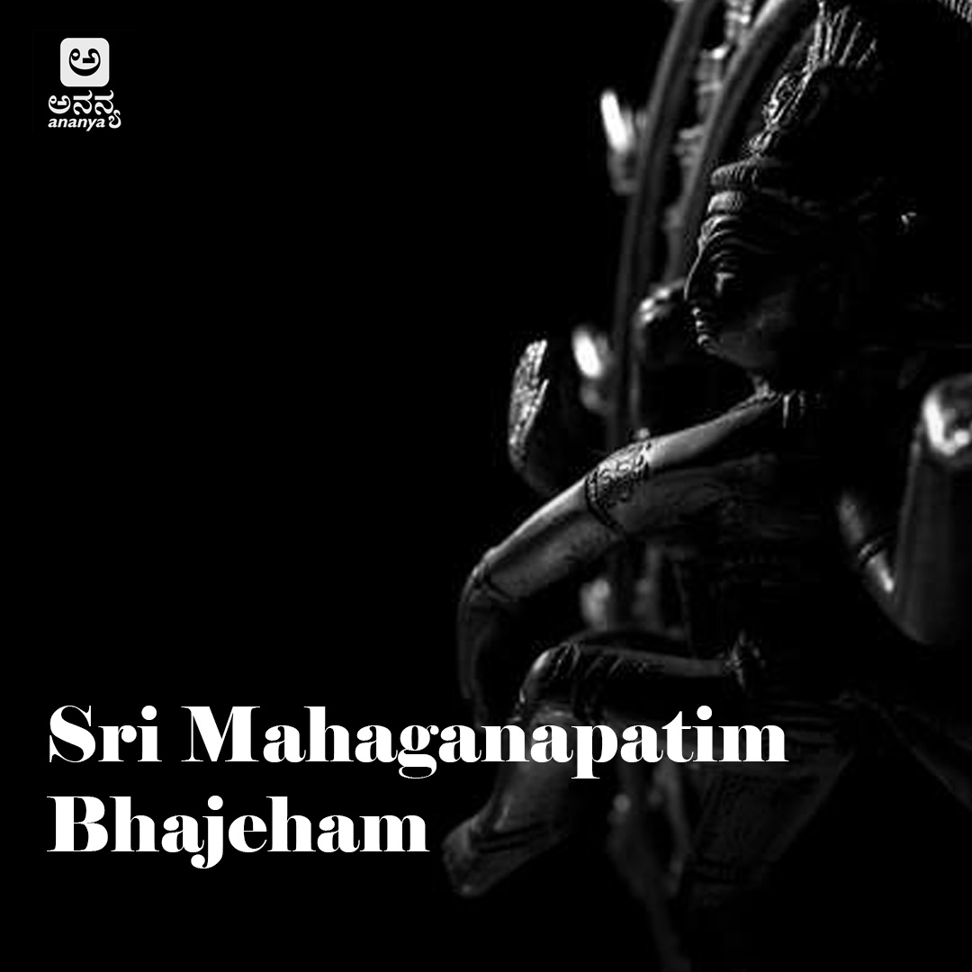 Sri Mahaganapatim Bhajeham - Ananya Nrithya Sangeetha - Vol 23