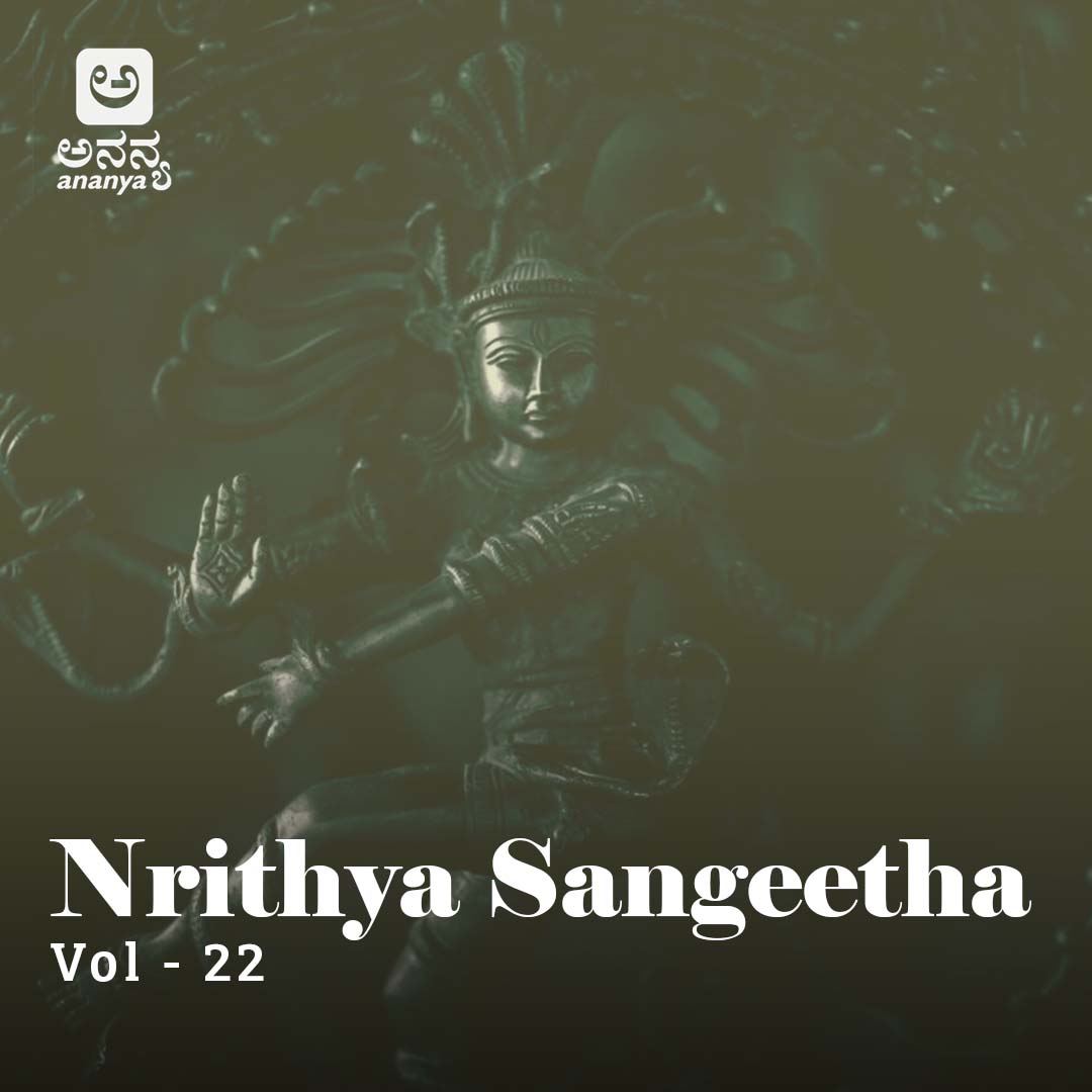 Kannada Poems - Ananya Nrithya Sangeetha - Vol 22