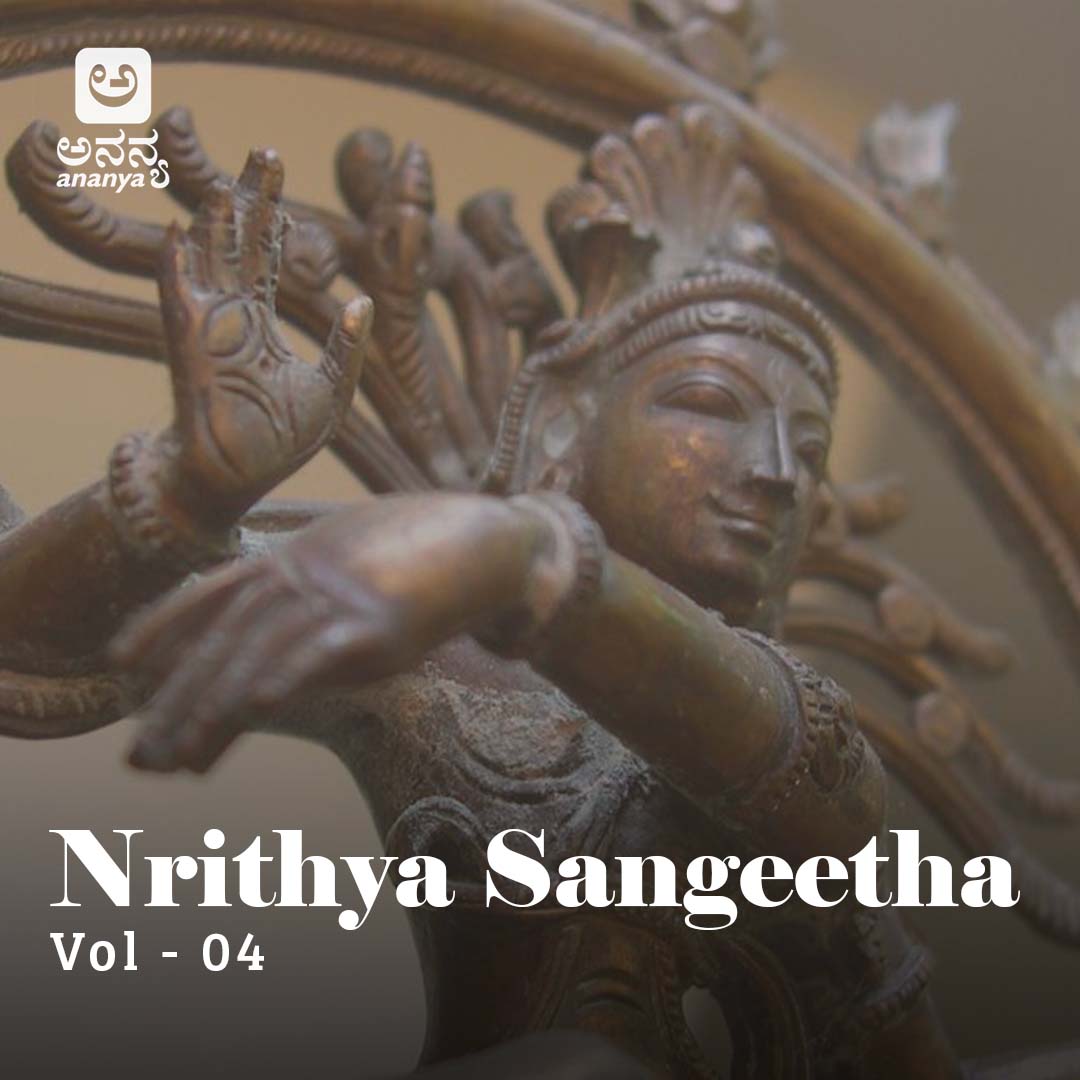 DVG'S Antahpura Geete - Ananya Nrithya Sangeetha - Vol 04
