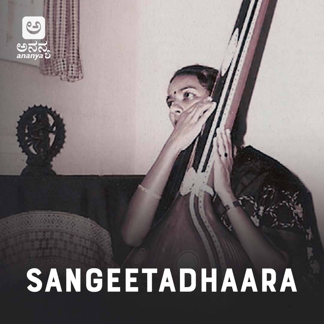 Sangeetadhaara