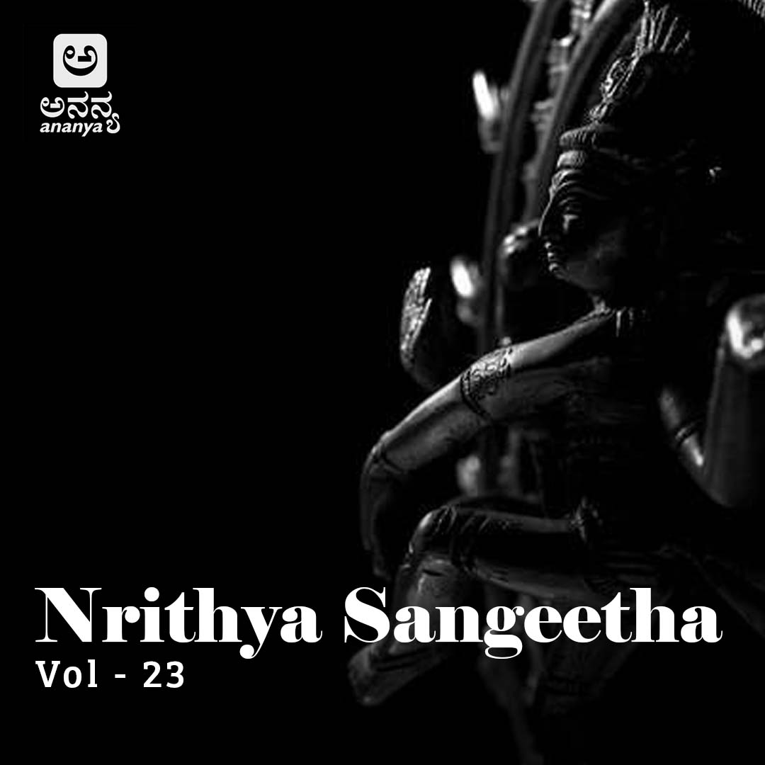 Compositions of Mysore Maharaja Jayachamaraja Wadiyar - Ananya Nrithya Sangeetha - Vol 23