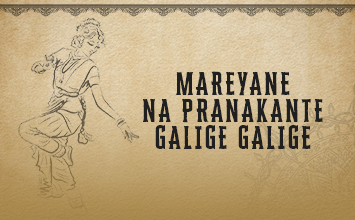 Mareyane Na Pranakante Galige Galige - Padams And Javalis 