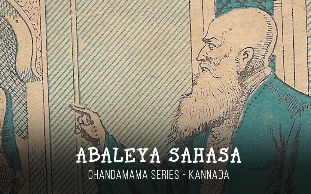 Chandamama Series - Kannada - Abaleya Sahasa