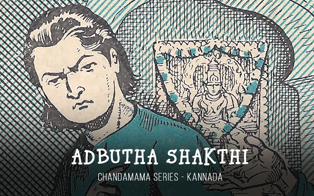 Chandamama Series - Kannada - Adbutha Shakthi