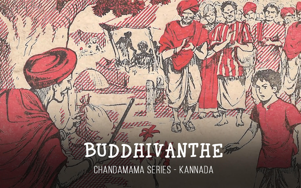 Chandamama Series - Kannada - Buddhivanthe