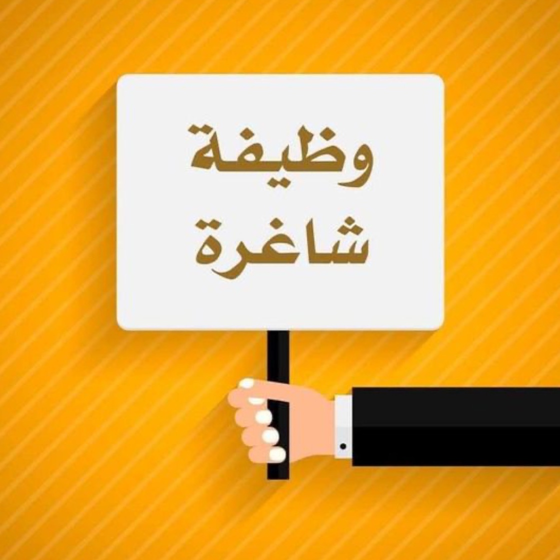 https://firebasestorage.googleapis.com/v0/b/shaghilni-iq.appspot.com/o/images%2Fjobs%2Fpost_247e36d0-9f65-11f0-9158-359eb146063c.jpg?alt=media&token=3e8bd347-0f3f-449a-a94b-56ff3e332166