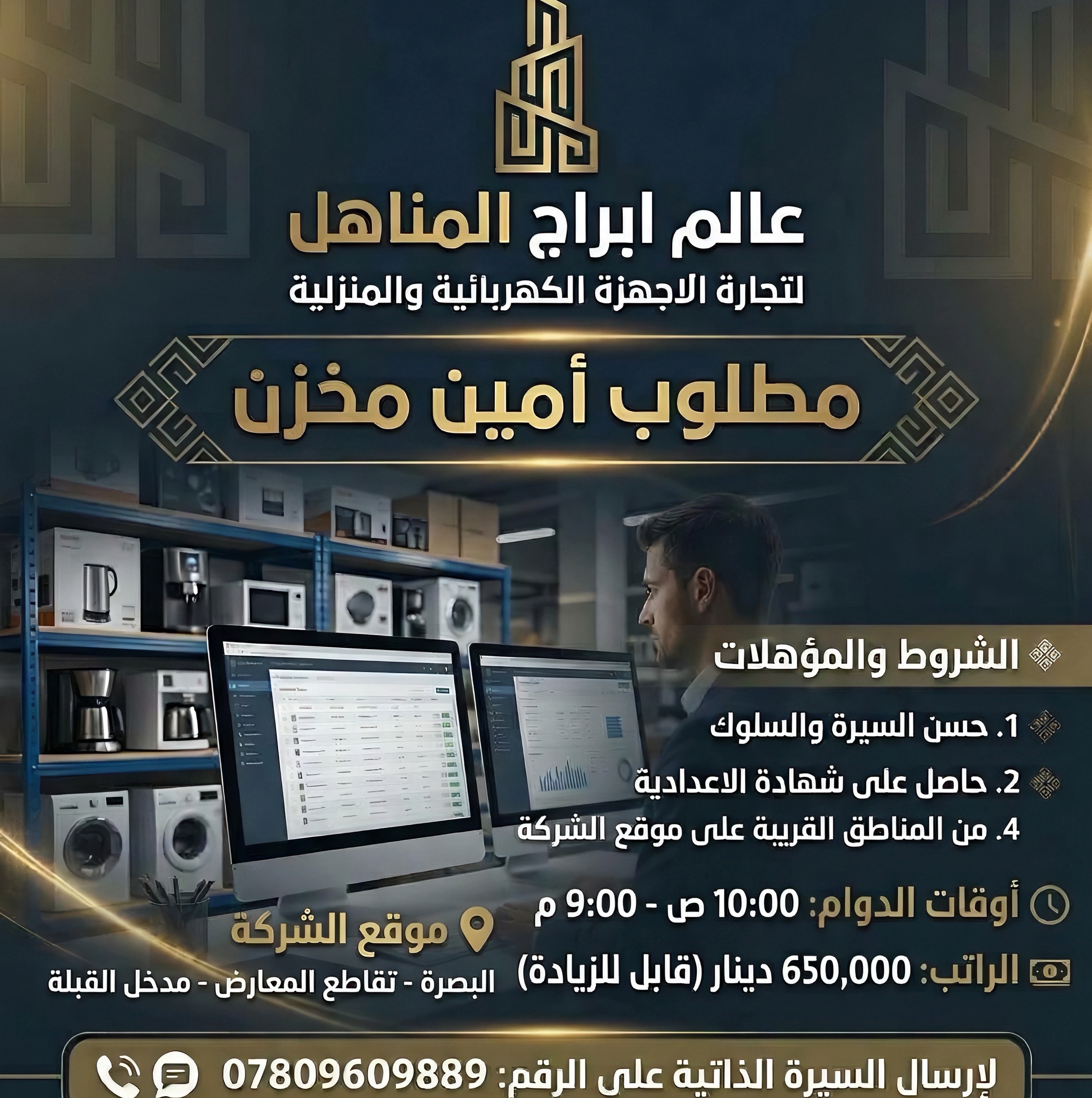 https://firebasestorage.googleapis.com/v0/b/shaghilni-iq.appspot.com/o/images%2Fjobs%2Fpost_67145d20-cc6f-11f1-9aec-1116d8f8ba5a.jpg?alt=media&token=22ccf789-09eb-4510-919d-d6f8a51fd333