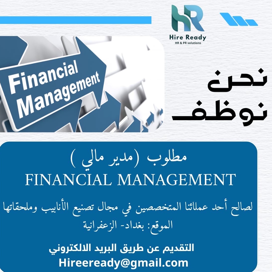 https://firebasestorage.googleapis.com/v0/b/shaghilni-iq.appspot.com/o/images%2Fjobs%2Fpost_944a1ad0-c276-11f1-90a6-cff9f7eb31da.jpg?alt=media&token=7bd3750d-2d41-4ba2-b546-b358f03fc9db