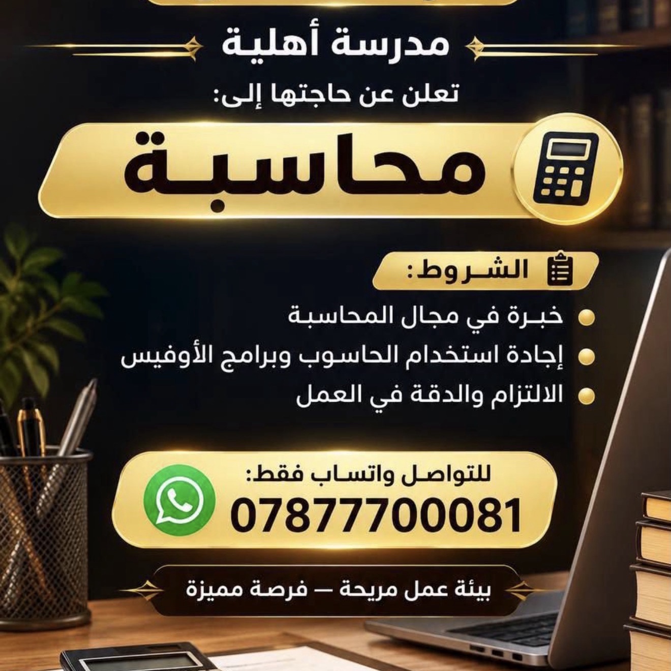 https://firebasestorage.googleapis.com/v0/b/shaghilni-iq.appspot.com/o/images%2Fjobs%2Fpost_ebff7cd0-c28e-11f1-abae-b3cbf153a800.jpg?alt=media&token=d7137b6e-a488-4713-a37e-2efa172c064a