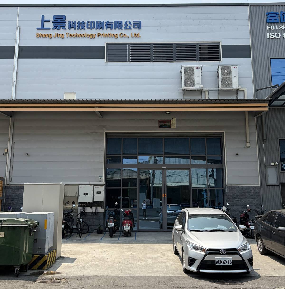 公司外觀 / 工廠環境