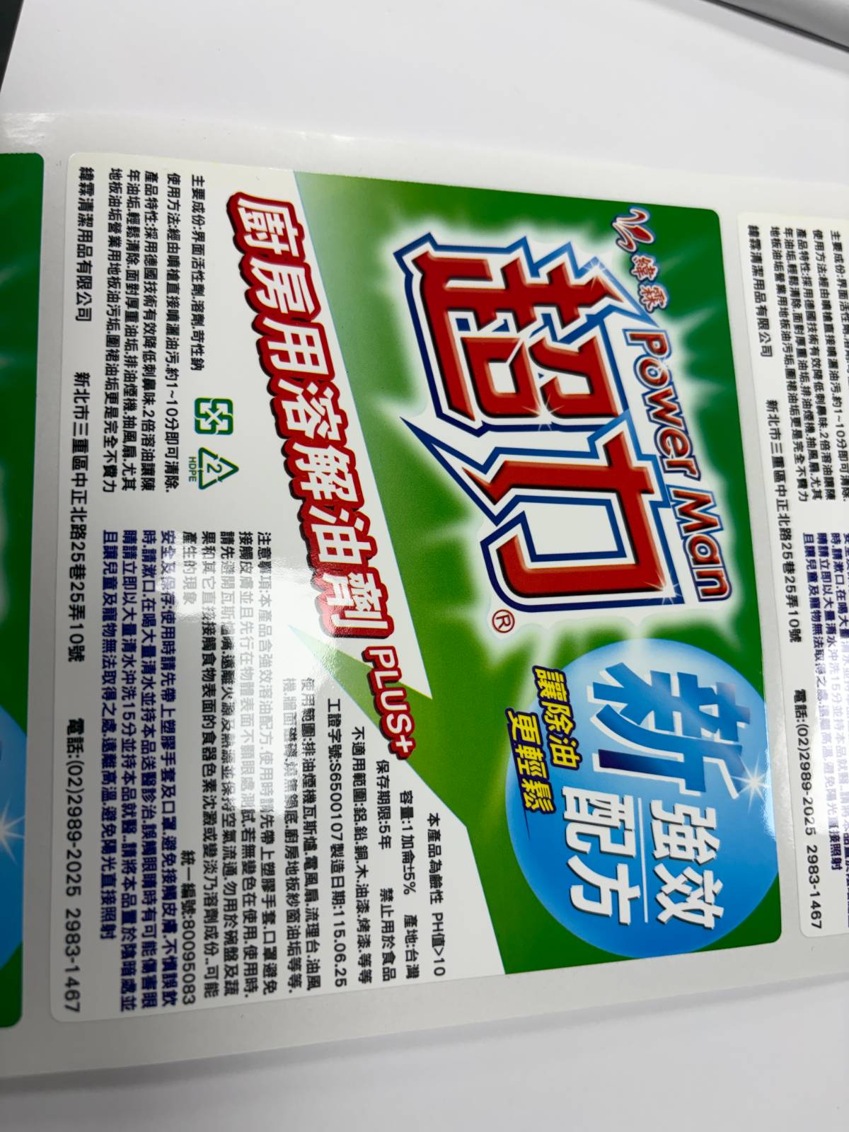 清潔用品標籤