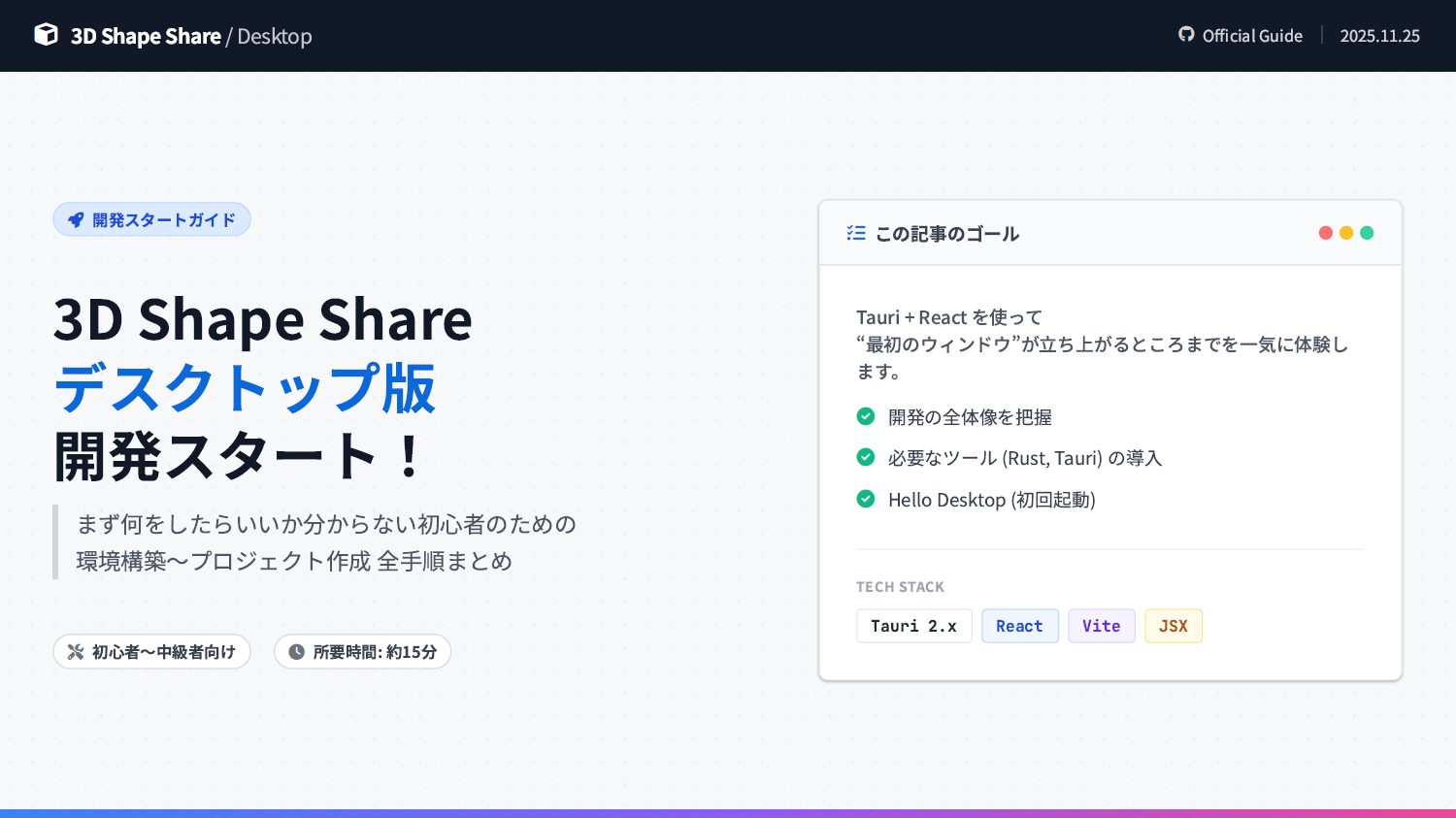 SEKKEIYA Desktop 開発スタート：Tauri + React で最初のウィンドウを起動する