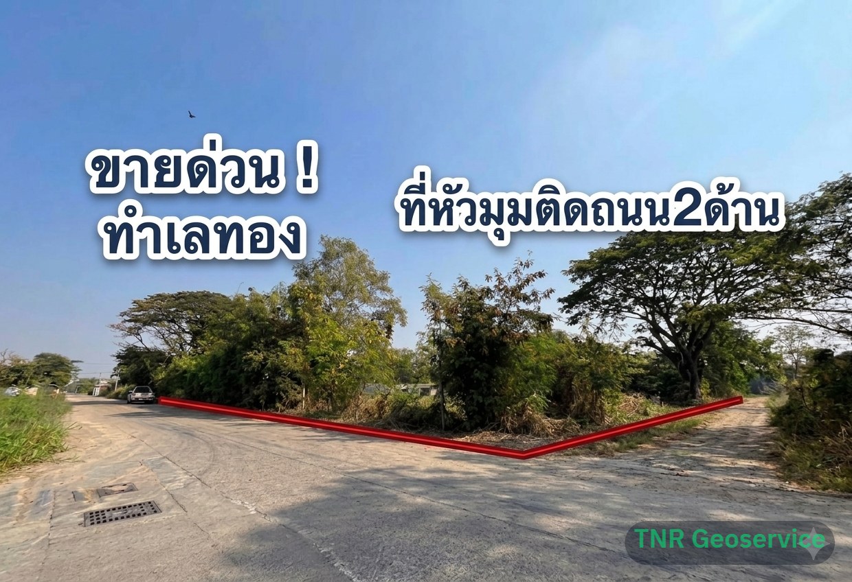 ที่ดินแปลงมุม 2 ไร่
