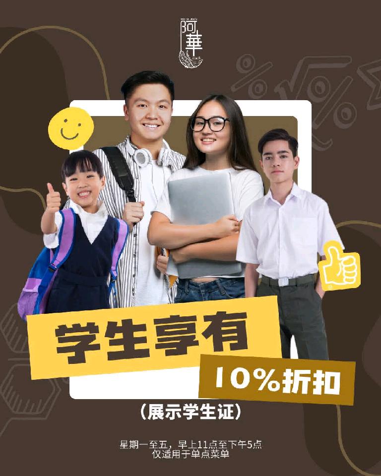 10% off ala-carte lunch for students at WaTaiwan