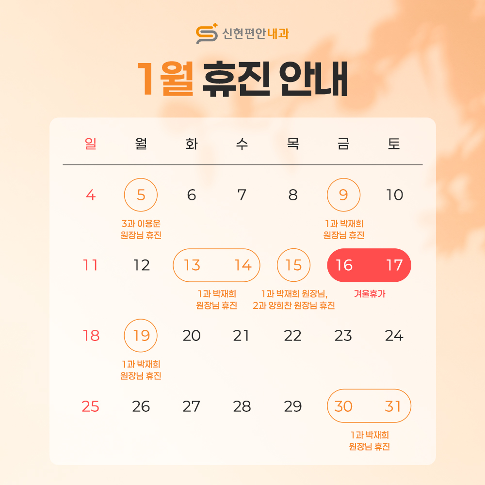 1월 휴진 안내 입니다. 안내 이미지 1