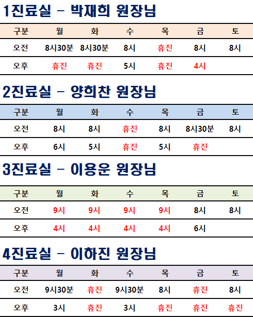 원장님 진료 스케줄표  안내 이미지 1