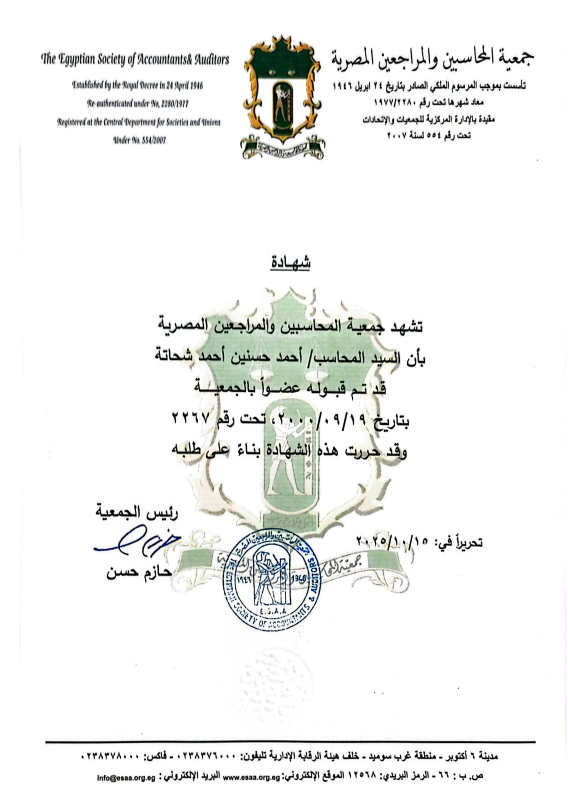 Egyptian Society of Accountants & Auditors (ESAA)