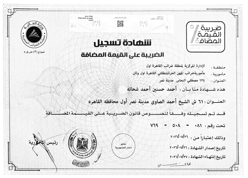 Egyptian Tax Authority — VAT Registration