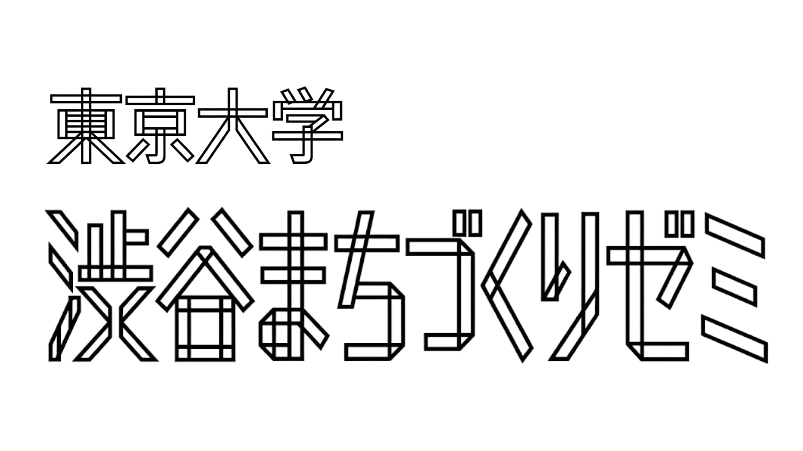 渋谷区まちづくり推進部の方にご登壇いただきました。
