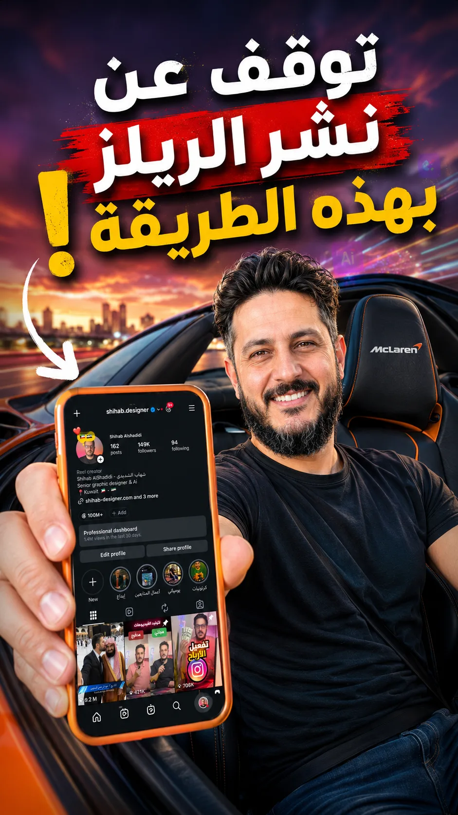 أهم النصائح لنشر الريلز في الانستقرام 2026